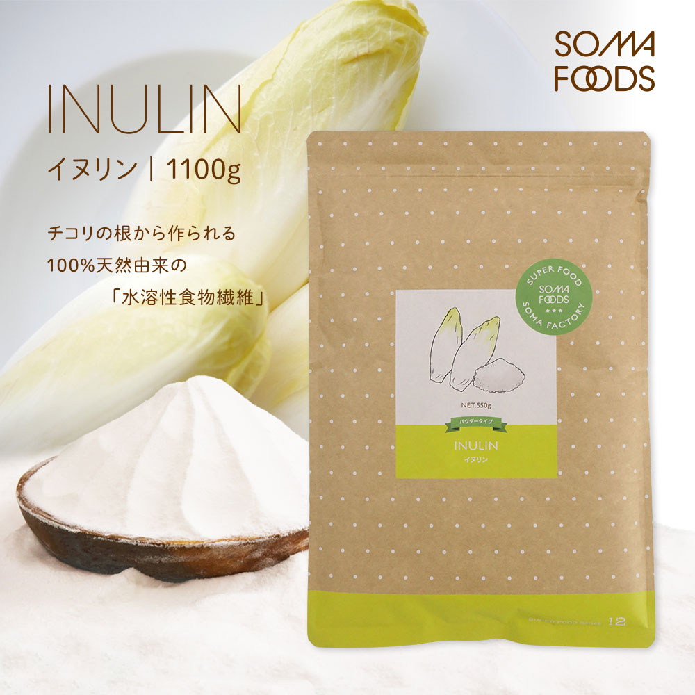 イヌリン 1.1kg (550g×2袋) イヌリア チコリの根 水溶性 食物繊維 粉末 腸内細菌 天然由来 サプリメント 天然 腸活 腸内フローラ  善玉菌 低糖質 菊芋 : inulin-1100g : MOBILE-GARAGE - 通販 - Yahoo!ショッピング