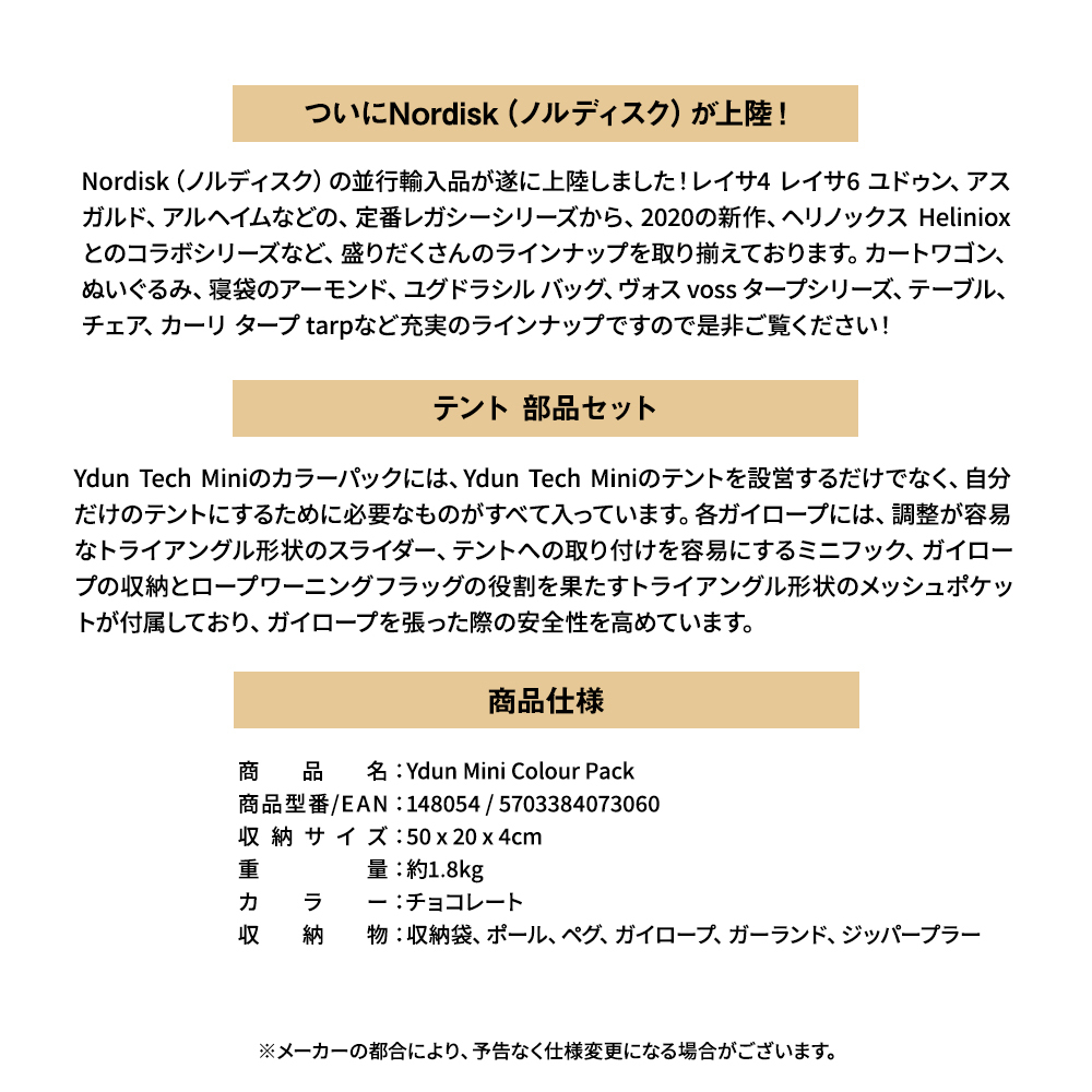 NORDISK（ノルディスク） Ydun Mini Colour Pack Chocolate 148054