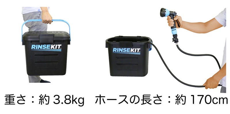 リンスキット　海　川　持ち運びシャワー RINSEKIT リンスキット アウトドア用シャワー / アウトドアギア