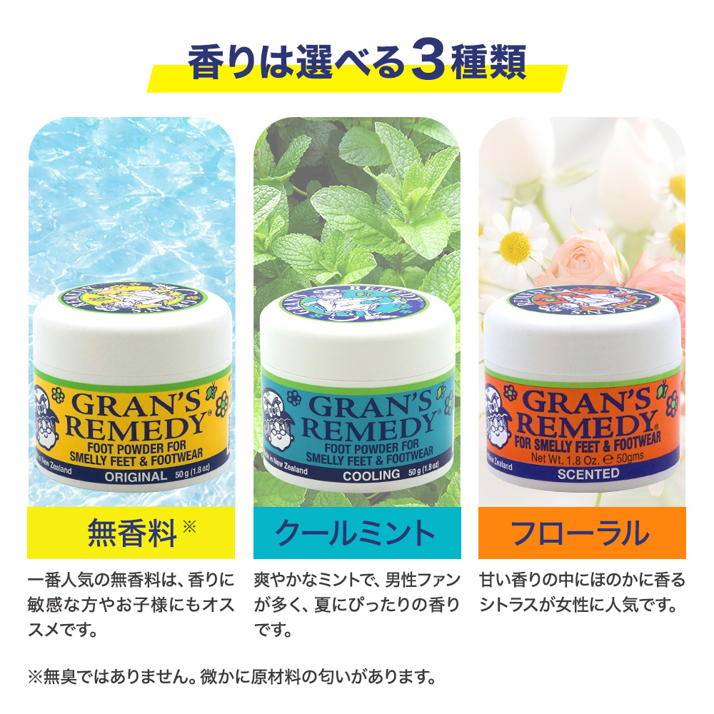 グランズレメディ 1個 50g 靴 消臭 粉 フットクリア 消臭 足の臭い