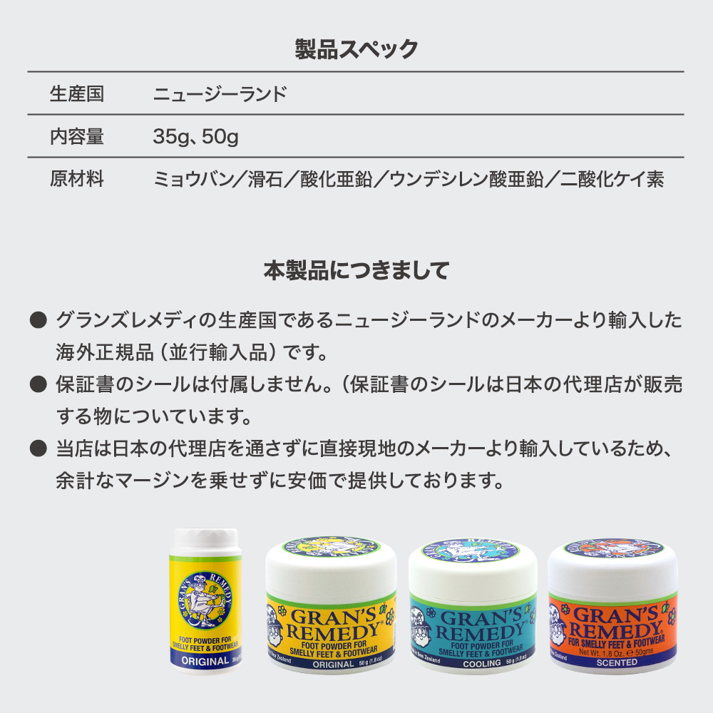 グランズレメディ 