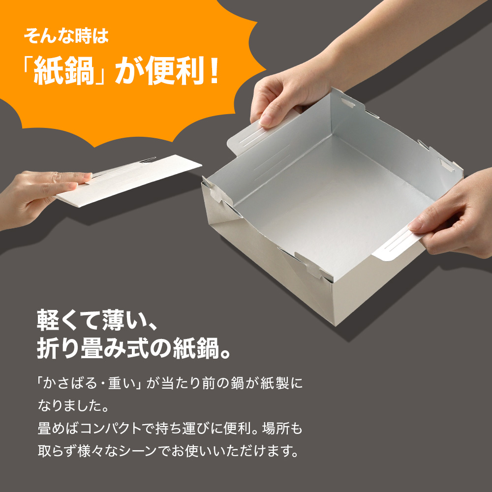 紙鍋