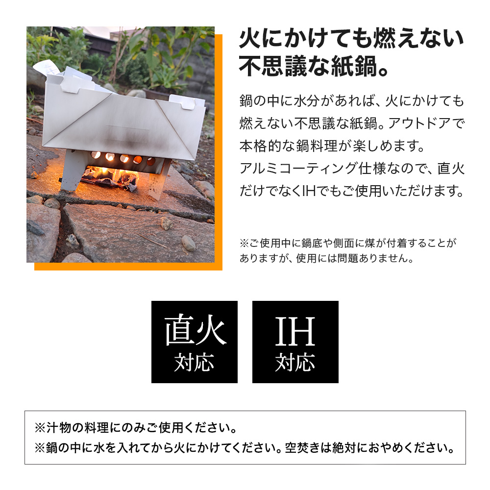 紙鍋