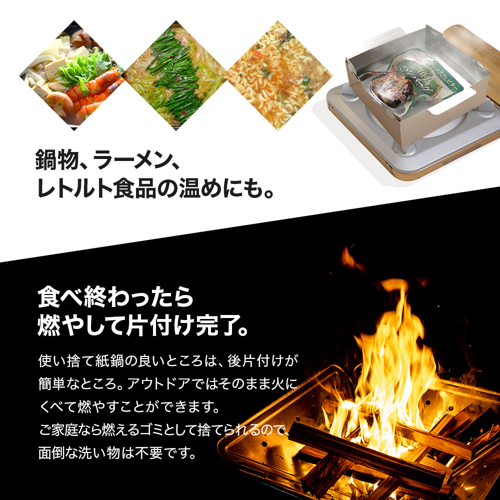紙鍋