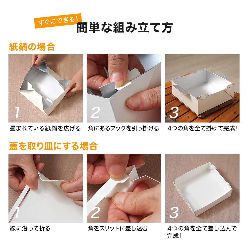 紙鍋