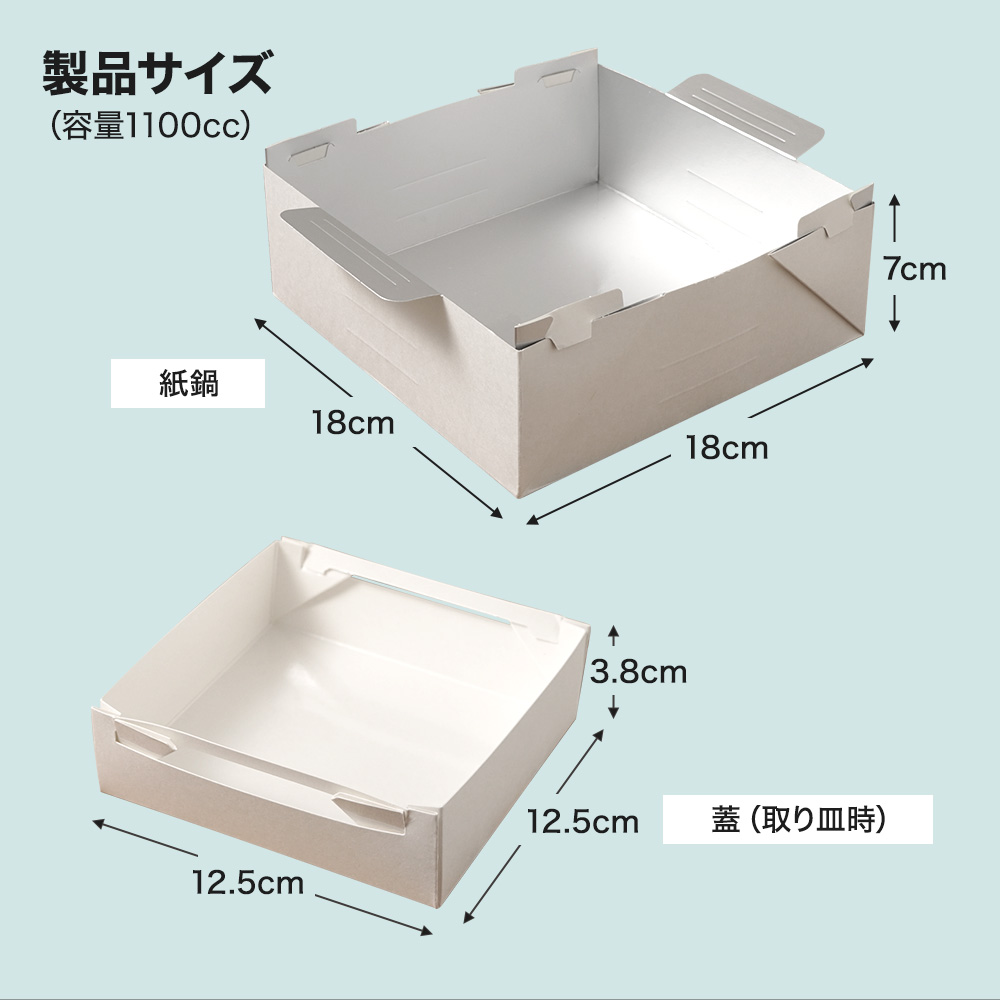 紙鍋