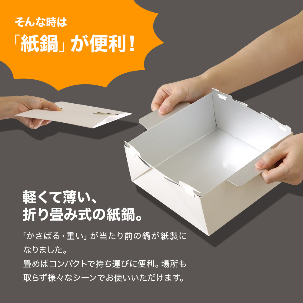 紙鍋