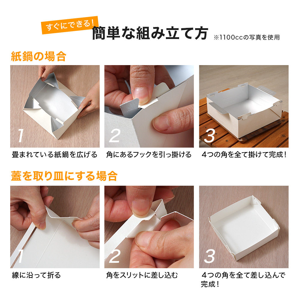 紙鍋