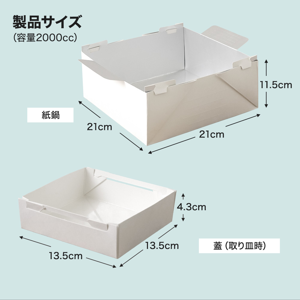 紙鍋