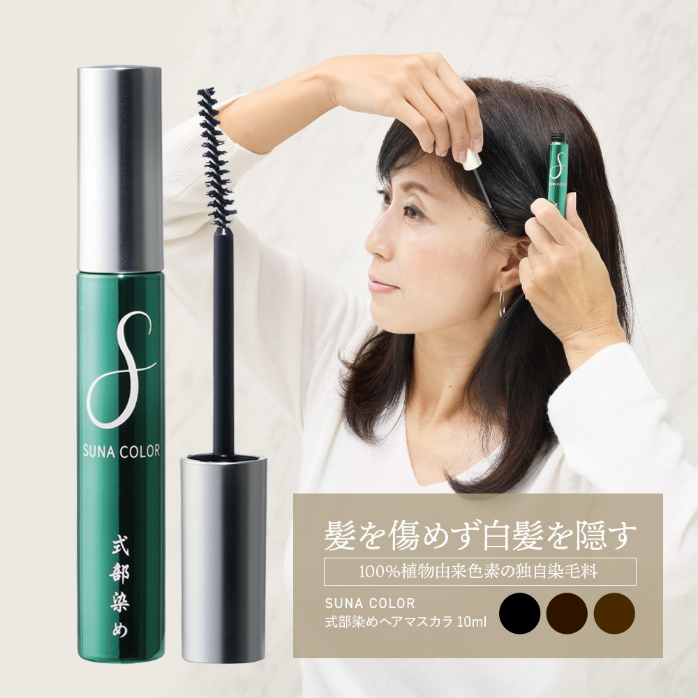 SUNA COLOR 式部染めヘアマスカラ スーナ カラー 高級植物色素 シコニン 低刺激 白髪染め 部分染め 白髪隠し 白髪ケア 白髪対策 :  suna-col-hm : MOBILE-GARAGE - 通販 - Yahoo!ショッピング