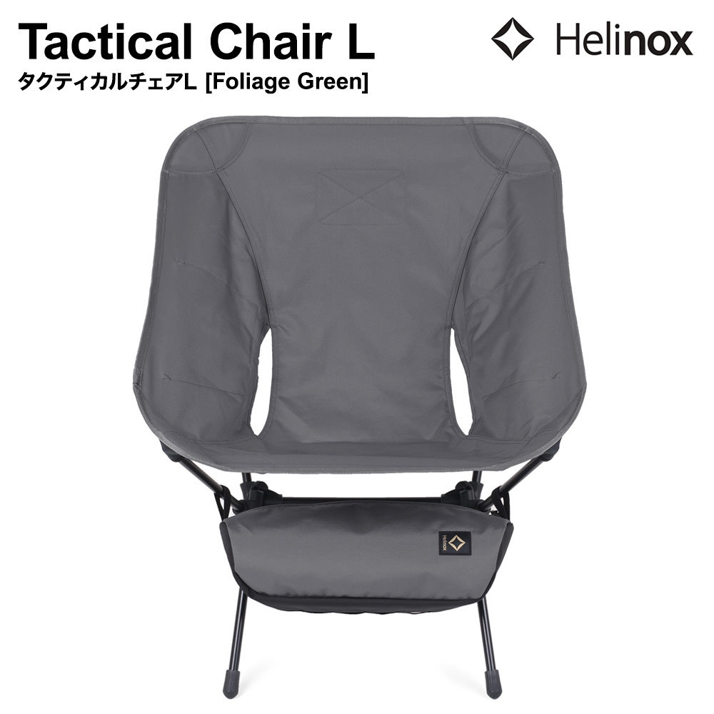しました Helinox アウトドア コンパクト キャンプ 椅子 並行輸入 Mobile Garage 通販 Paypayモール ヘリノックス Tactical Chair L Foliage Green タクティカルチェア L フォリッジグリーン イエティ Www Blaskogabyggd Is