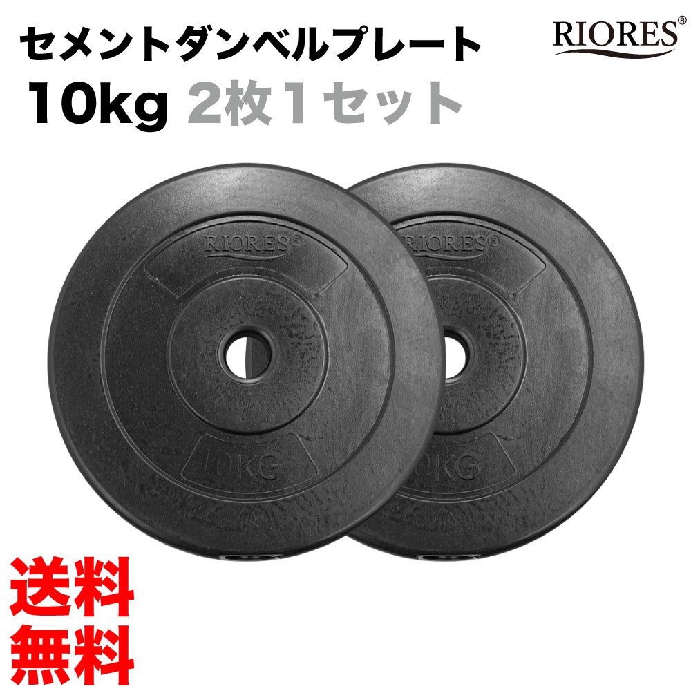 Riores パワーバーベル用 ウエイトプレート 10kg 2枚セット 4582468628171 ギガランキングｊｐ