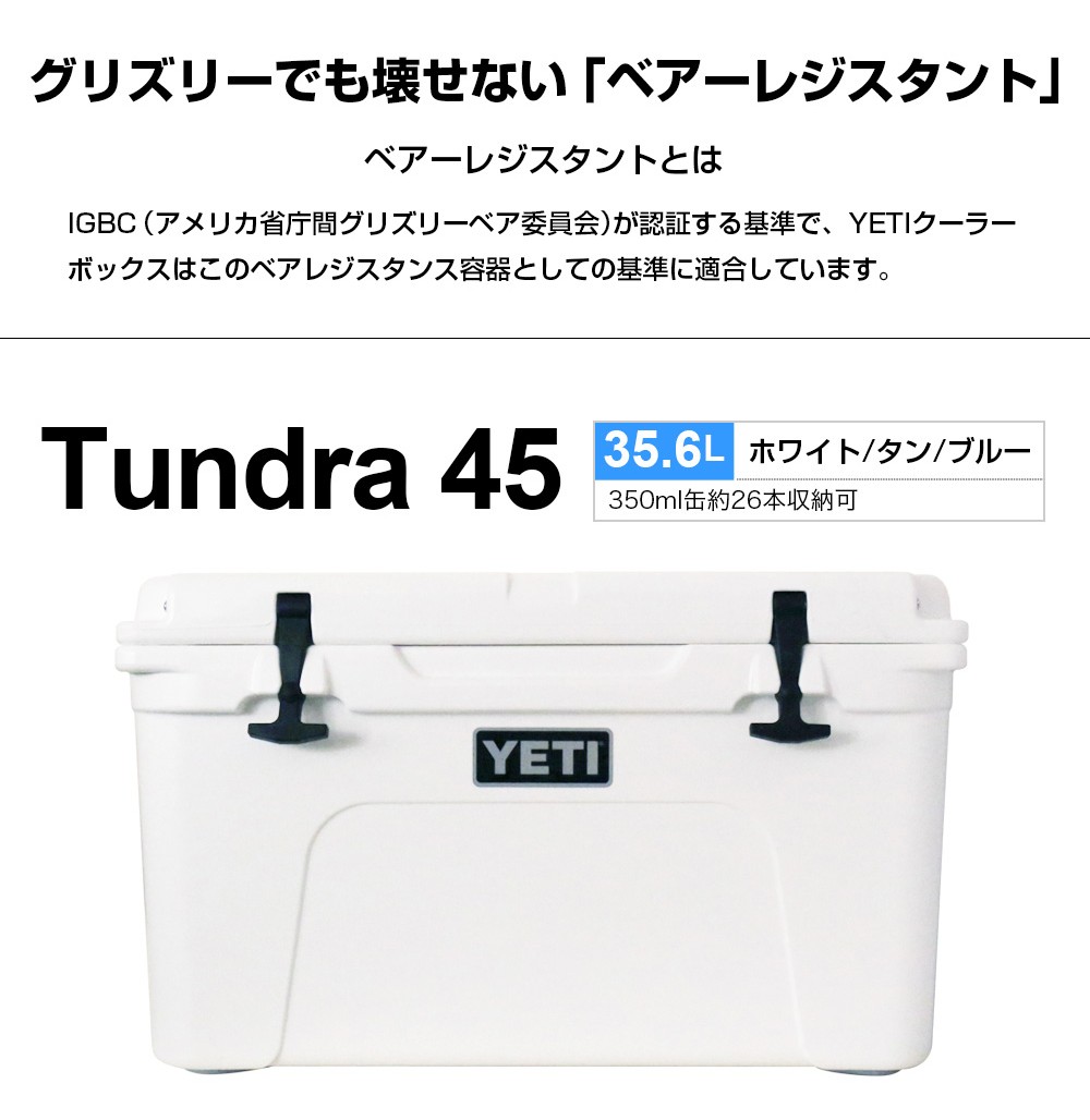 YETI（イエティ） Tundra 45 クーラーボックス タンドラ 45 タン