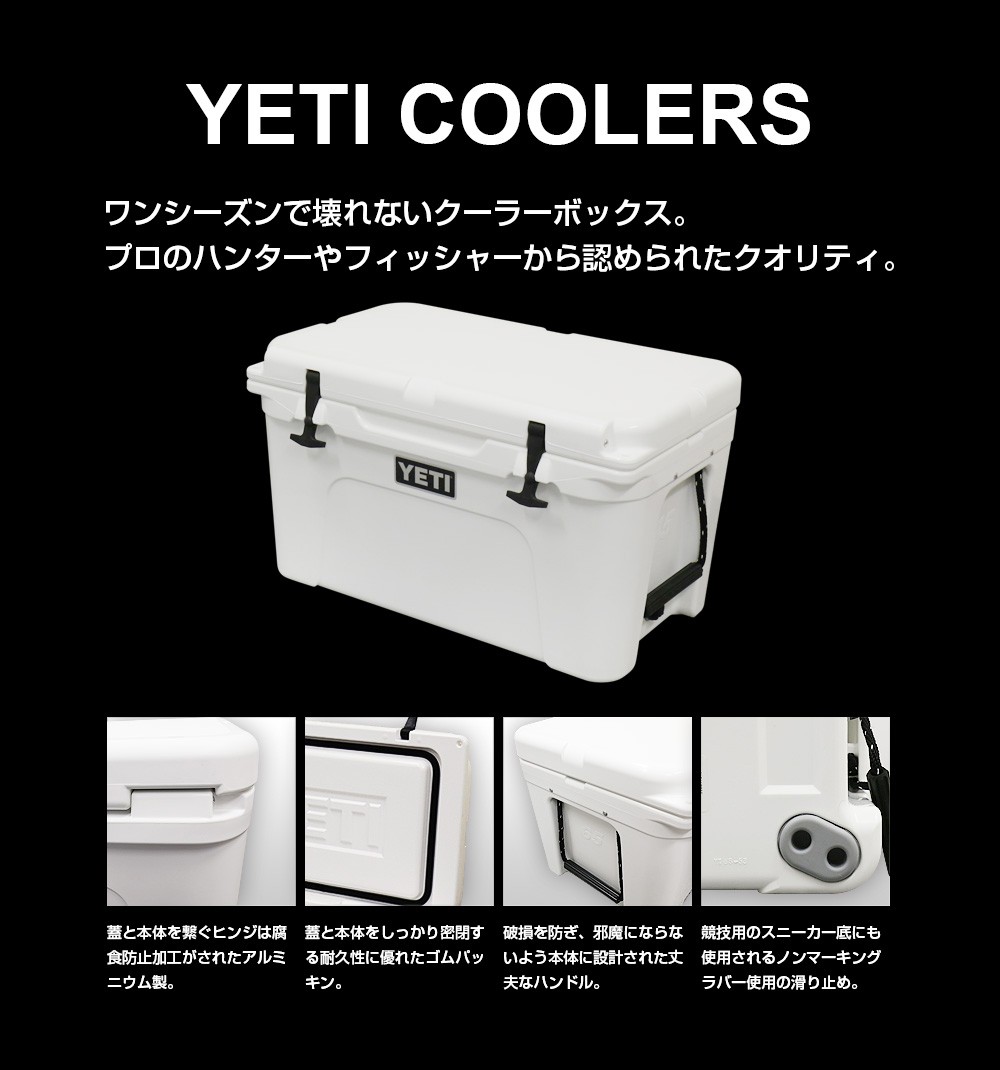 YETI イエティ クーラーボックス タンドラ 50-