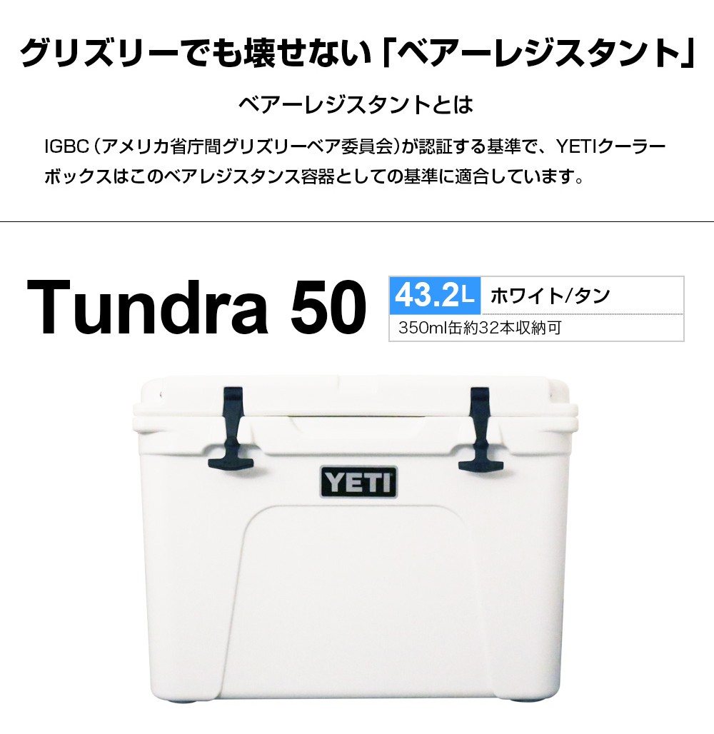 YETI イエティ Tundra 50 クーラーボックス タンドラ 50 クーラー