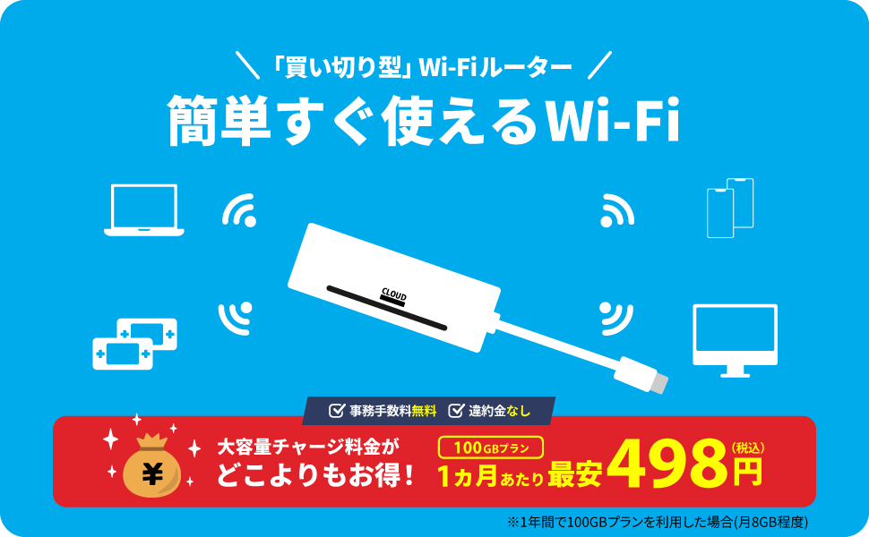 ポケットwifi モバイルwifi チャージ wifi 100gb 365日 ワイファイ