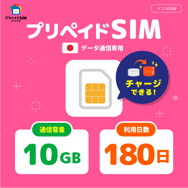 prepaidSIM 100GB 365日