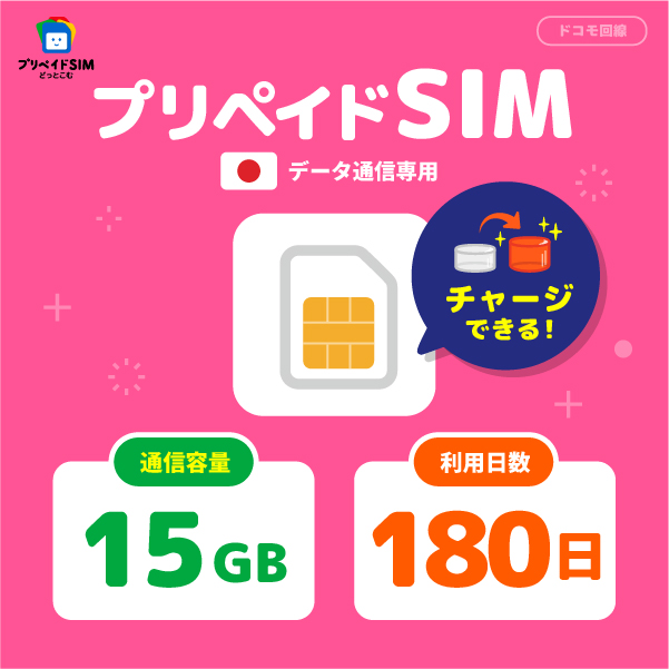 prepaidSIM 100GB 365日