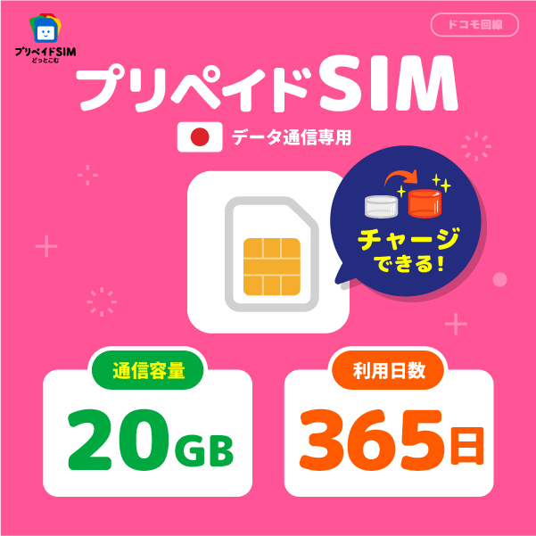 prepaidSIM 100GB 365日