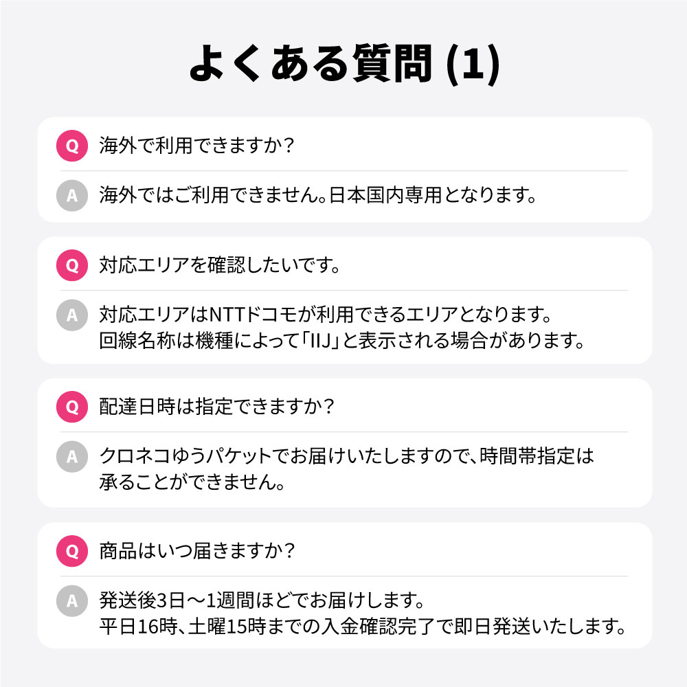 よくある質問(1)