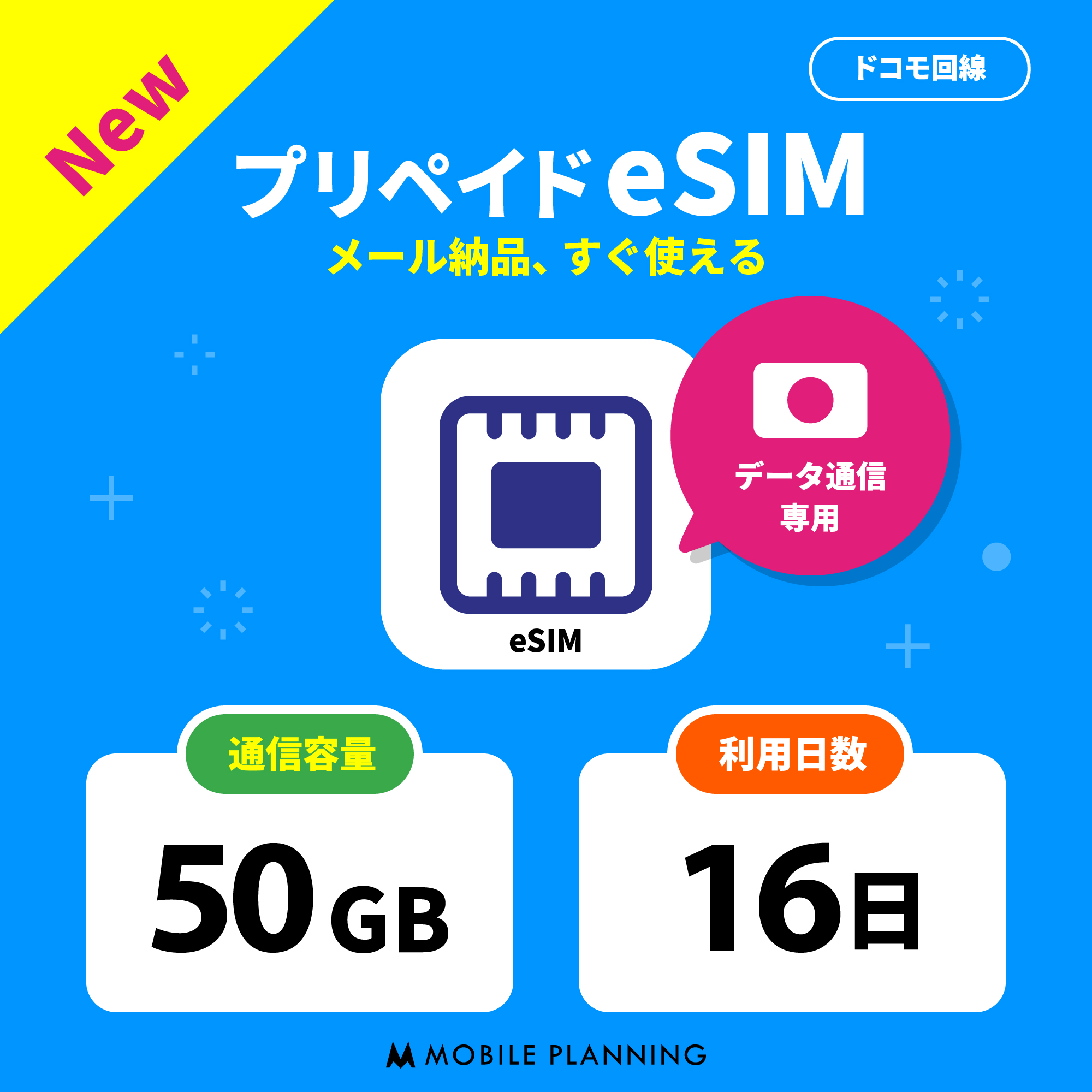 eSIM 50GB 16日