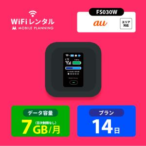 ポケットwifi レンタル 14日 wifi レンタル ポケットwi-fi レンタルwifi 2週間 wi-fiレンタル 短期 au 7GB FS030W