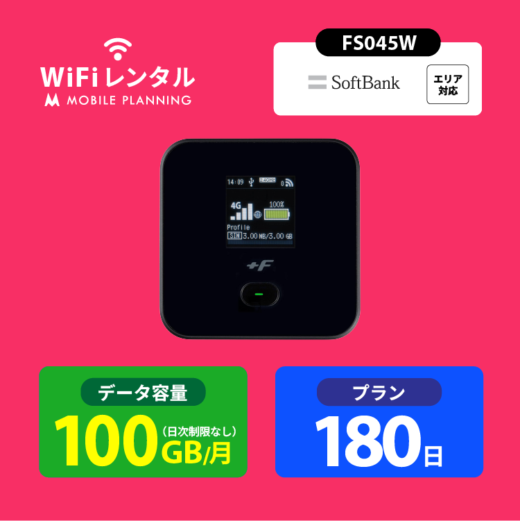 SoftBank SELECTION（ソフトバンクセレクション） レンタルwifi 180日