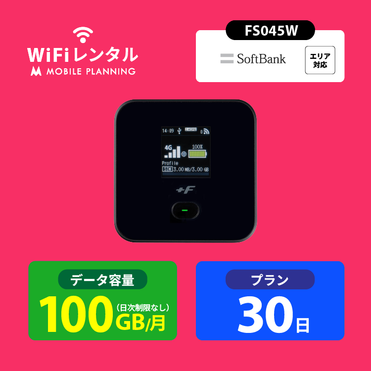 SoftBank SELECTION（ソフトバンクセレクション） ポケットwifi 無制限