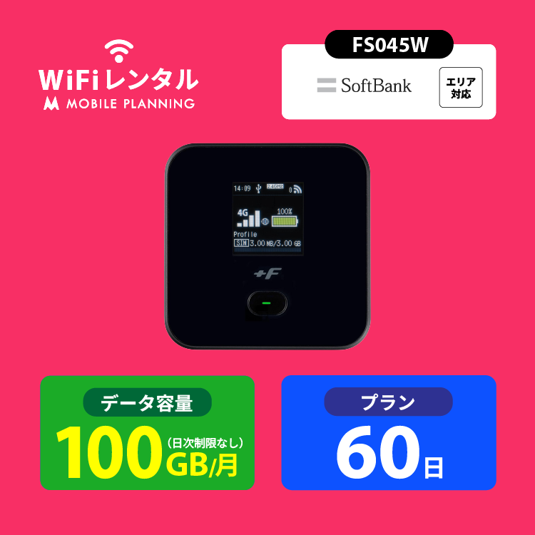 SoftBank SELECTION（ソフトバンクセレクション） ポケットwifi 無制限