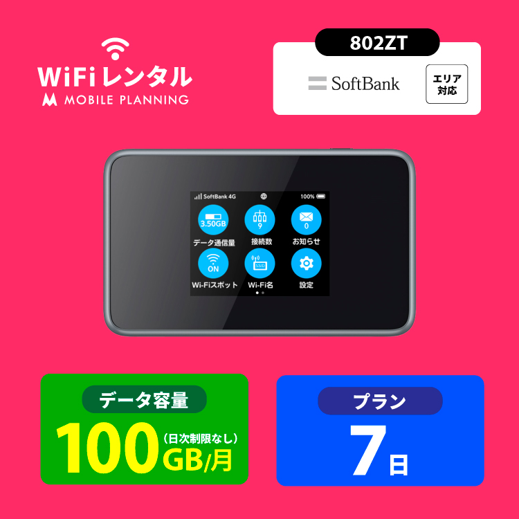 SoftBank SELECTION（ソフトバンクセレクション） レンタルwifi 7日