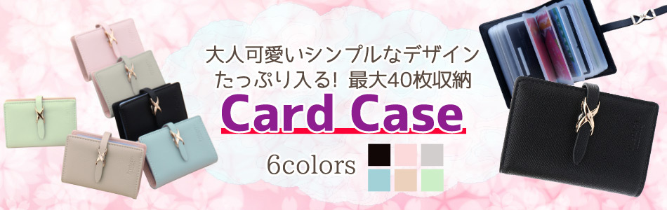 人気カードケース 人気カードケース