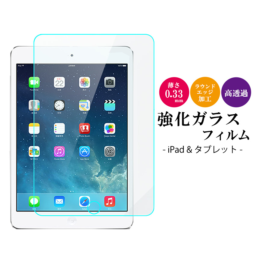 強化ガラスフィルム iPad 第10世代 Air 5 第5世代 10.9インチ 2022 iPad mini 8.3 第6世代 iPad 10.2 第9世代 2021 iPad Pro 11 iPad Air4 iPad8