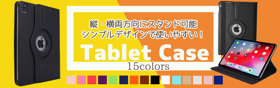 人気タブレットケース 人気タブレットケース