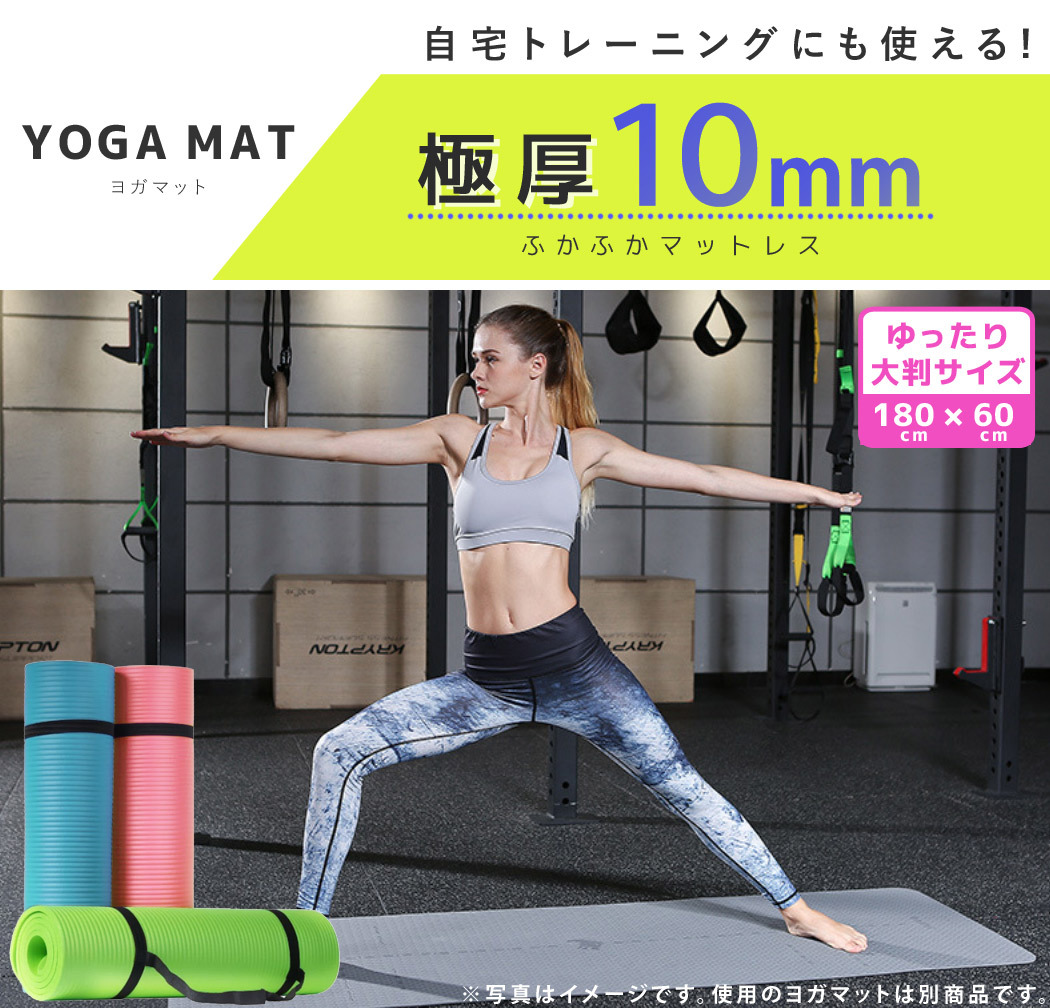 ヨガマット ヨガマット