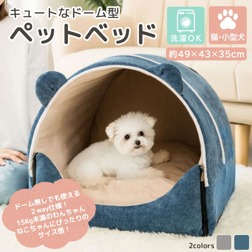 小型犬 ベッド ドーム型 ハウス 洗える ペット 犬用 猫用 クッション付き 2点セット かわいい おしゃれ ネコ イヌ 暖かい  :pets006:スマホケースのアンペア - 通販 - Yahoo!ショッピング