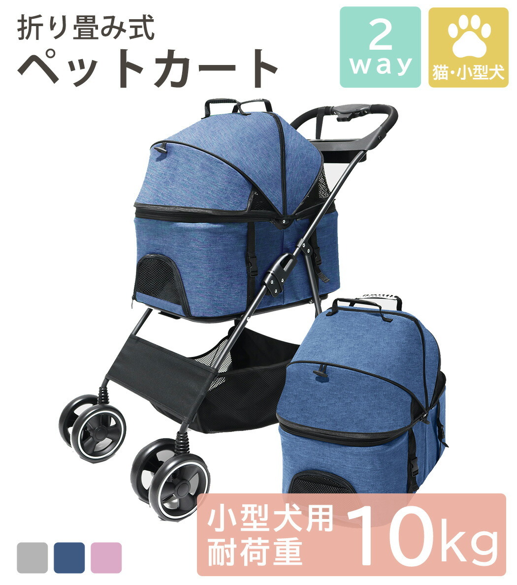 ペットカート バギー 小型犬 用 4輪 2WAY 猫 折りたたみ キャリーバッグ 取り外し 飛び出し防止 リード 収納 荷物 買い物 お出かけ  約5.9kg