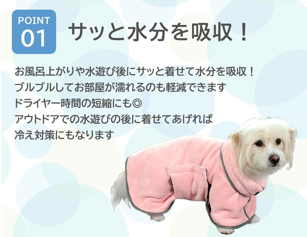 ペット 犬用 小型犬 イヌ おしゃれ バスタオル シンプル 無地 中型犬 ペット用タオル お風呂 かわいい バスローブ ドッグウェア