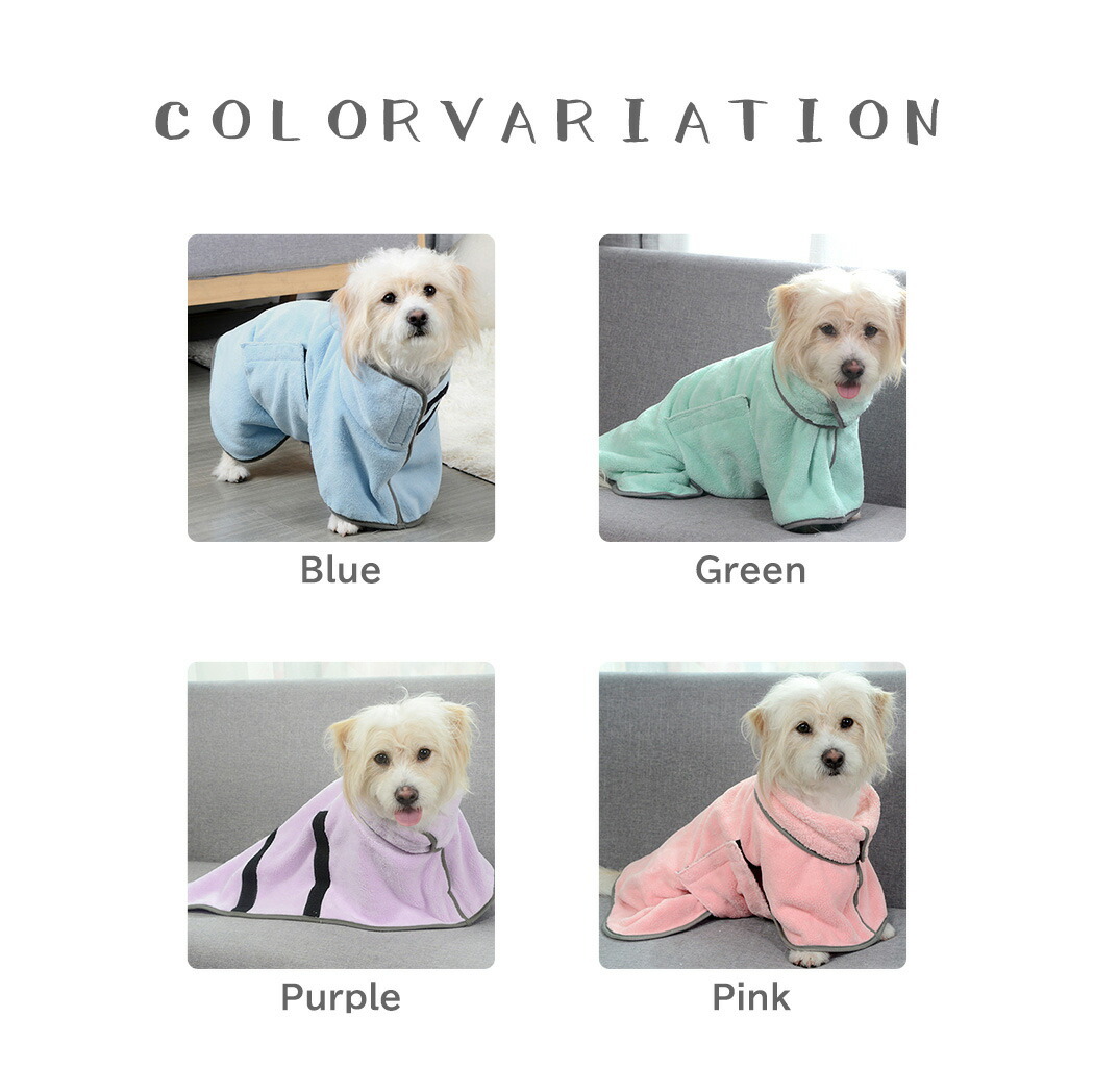 ペット 犬用 小型犬 イヌ おしゃれ バスタオル シンプル 無地 中型犬 ペット用タオル お風呂 かわいい バスローブ ドッグウェア