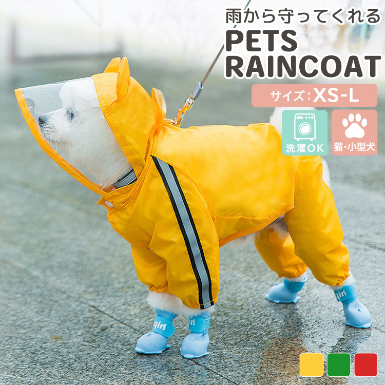 犬用 レインコート 小型犬 フード付き 透明 全3色 雨具 カッパ 雨合羽 撥水 散歩 雨の日 梅雨 反射テープ