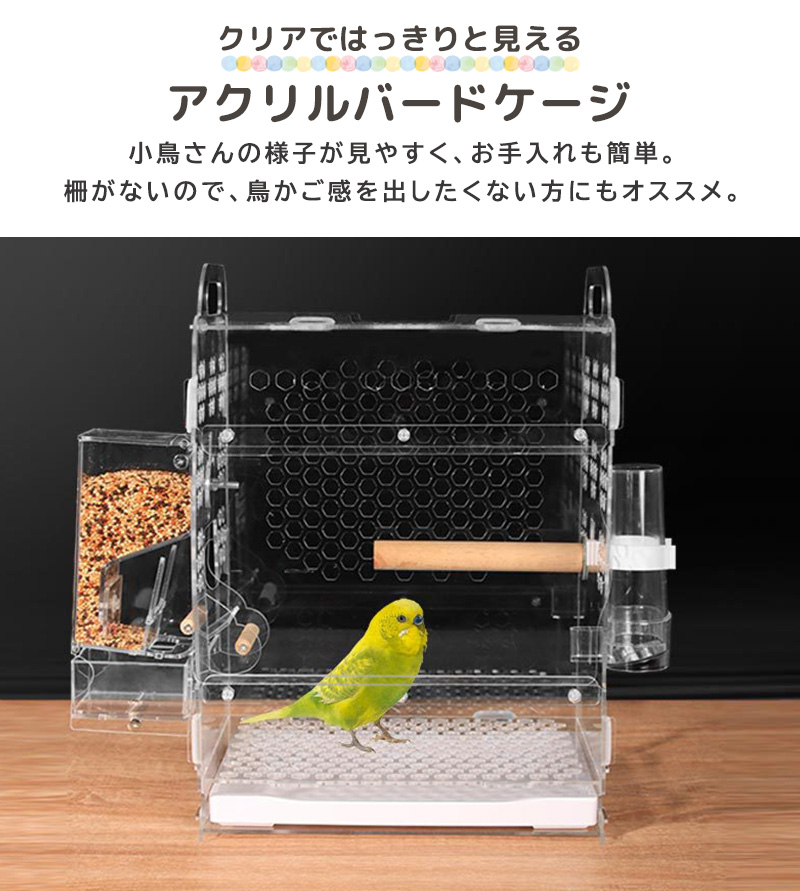 鳥かご ケージ ペット用品 アクリル プラスチック スライド 扉 鳥 小型