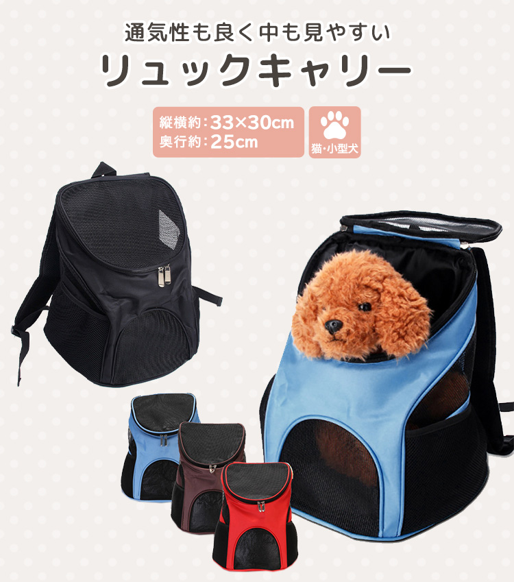 ペットリュック