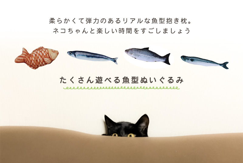 猫 おもちゃ キャットニップ入り＜とびつけ！水族館＞ ぬいぐるみ 一人遊び ペット 歯磨き お魚型 カニ型 シャチ型