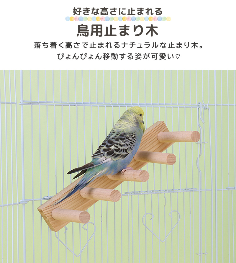 インコ 鳥 止まり木 階段 小鳥 ペットグッズ 鳥用品 ケージ 固定可能