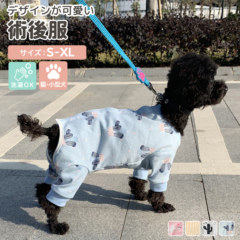 術後服 犬 小型犬 猫 女の子 男の子 長袖 ...の詳細画像1