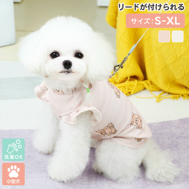 犬 服 小型犬 テディベア 袖なし 肩フリル トップス リードリング付き