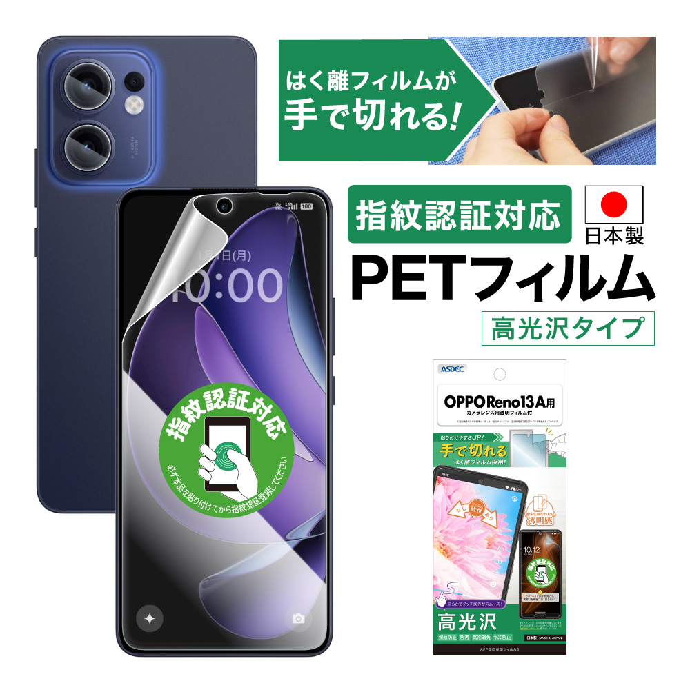ASDEC（アスデック） OPPO Reno13 A フィルム カメラフィルム