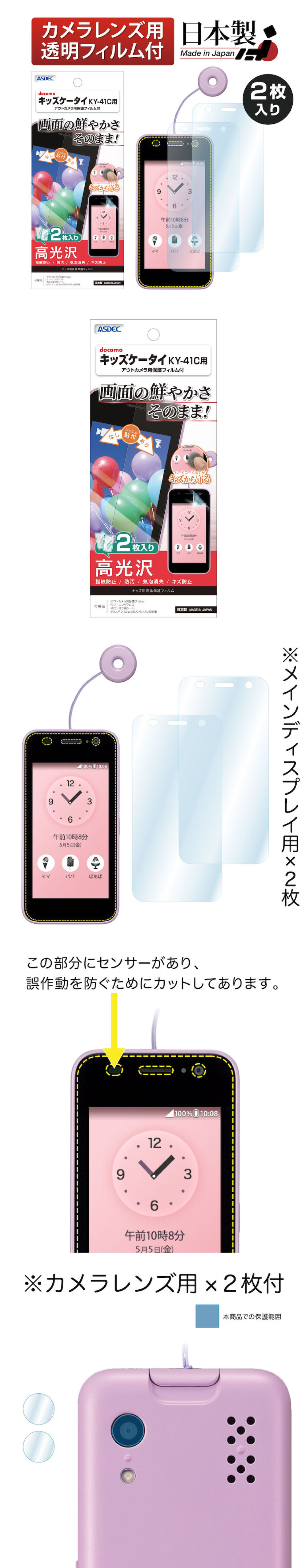 ASDEC（アスデック） docomo キッズケータイ KY-41C 保護フィルム 2枚