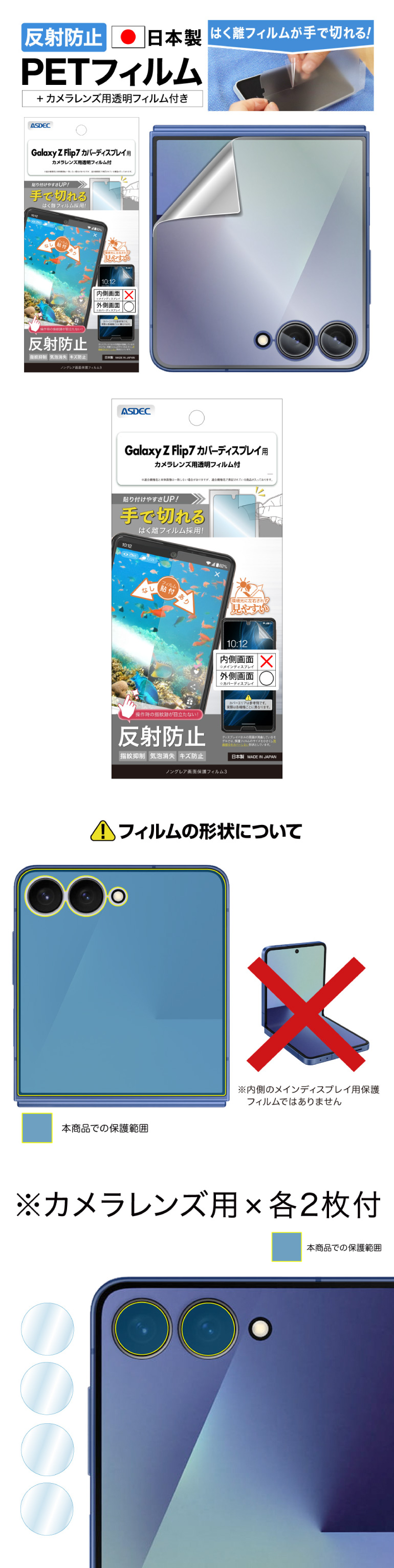 ASDEC（アスデック） Galaxy Z Flip7 カバーディスプレイ用 フィルム