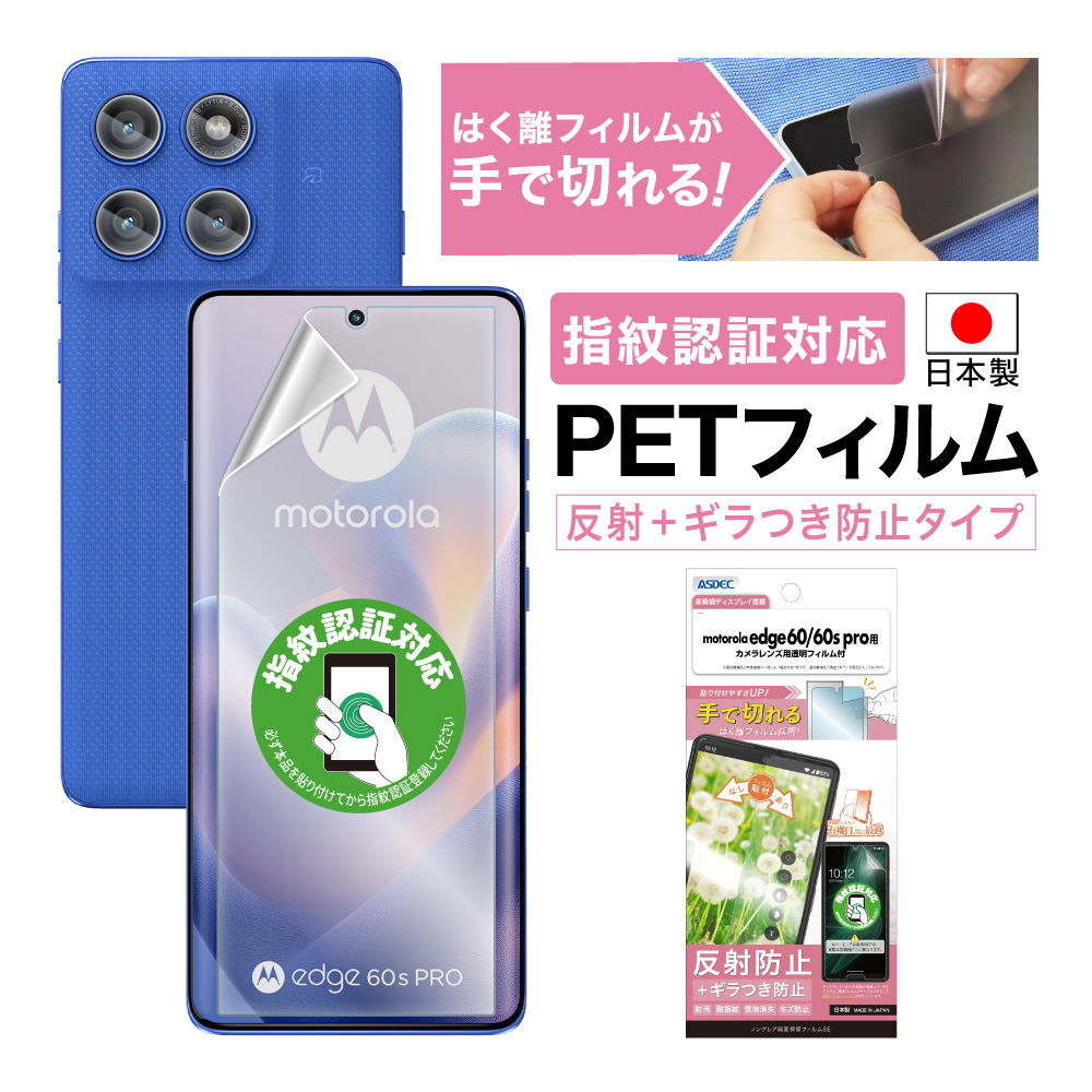 ASDEC（アスデック） motorola edge 60 pro/edge 60s pro フィルム