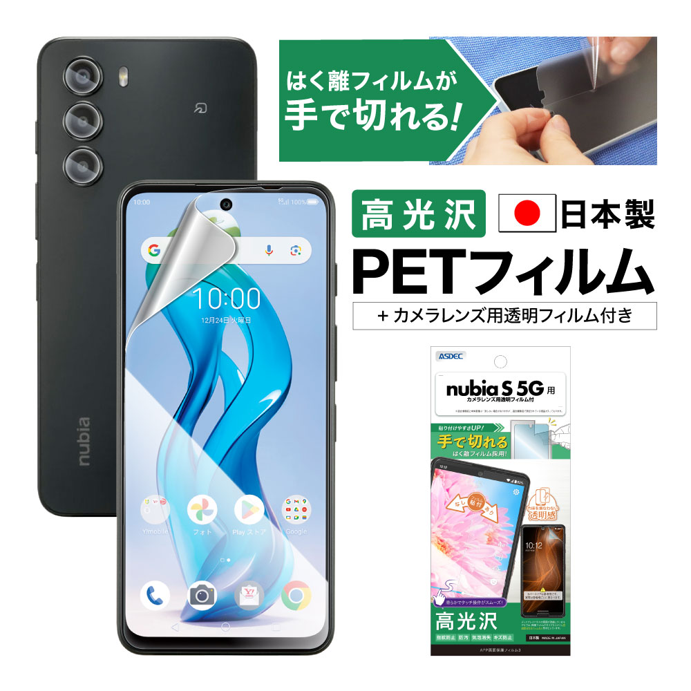 ASDEC nubia S 5G フィルム ノングレア アンチグレア レンズフィルム